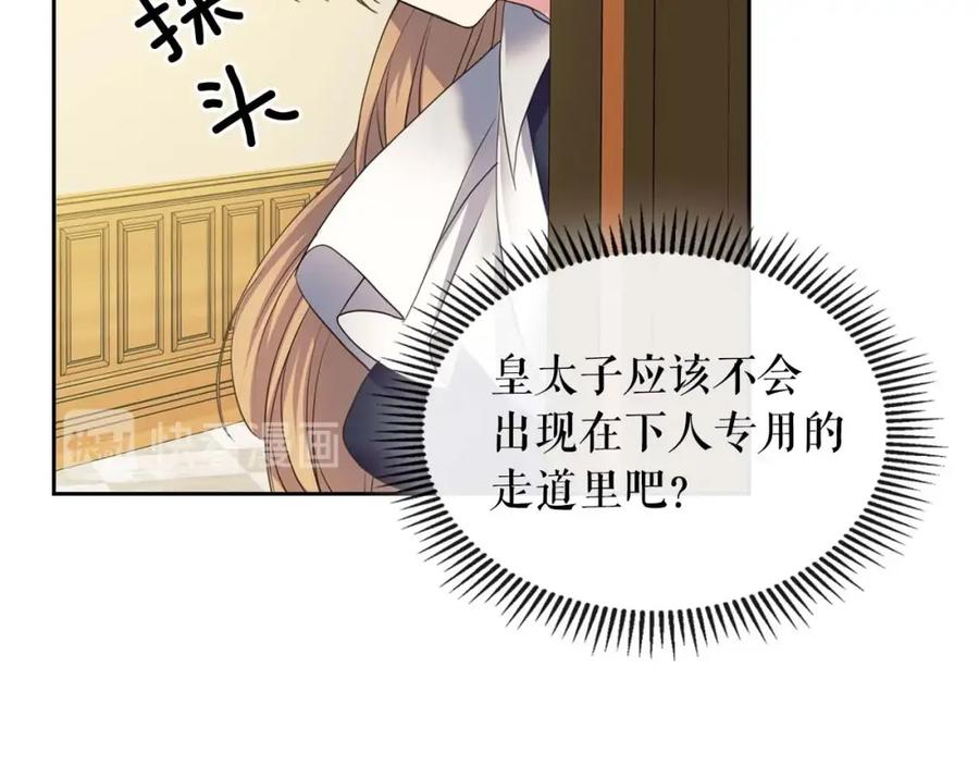 穿越成公爵家的女仆 第49话 过道内再遇迭戈 第82页