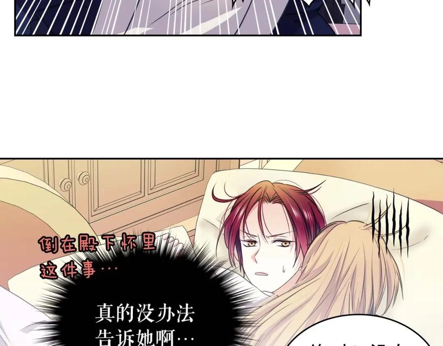 穿越成公爵家的女仆 第49话 过道内再遇迭戈 第59页