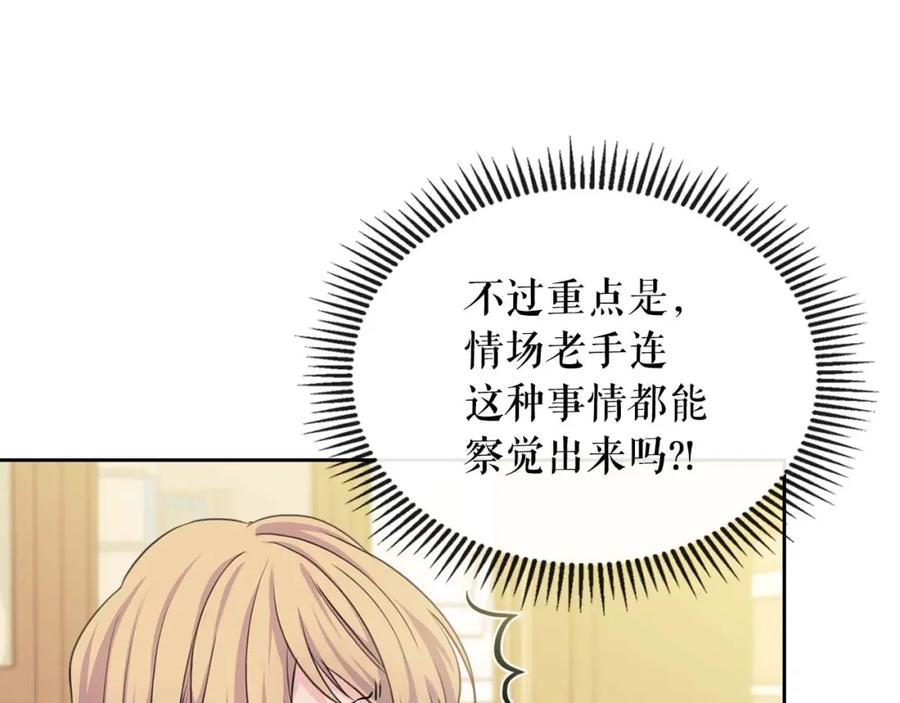 穿越成公爵家的女仆 第49话 过道内再遇迭戈 第32页