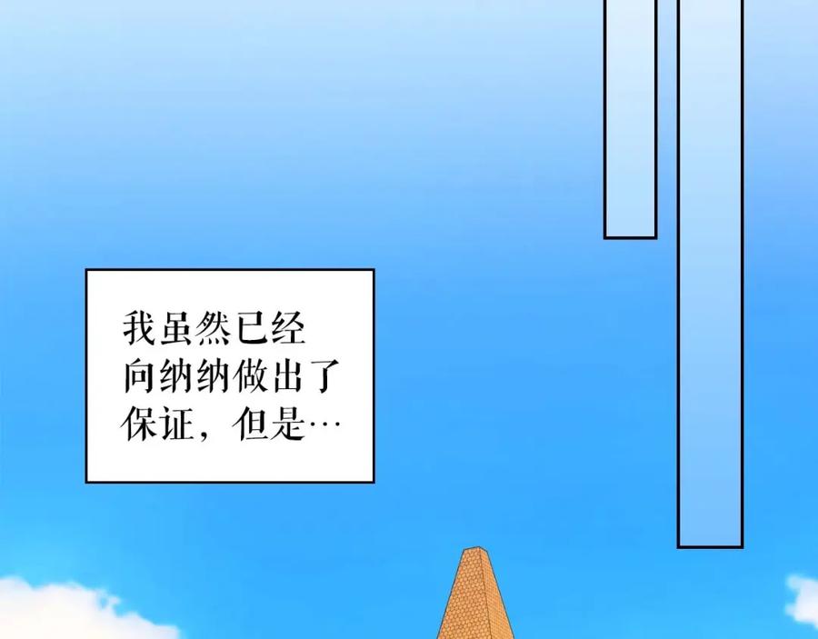 穿越成公爵家的女仆 第49话 过道内再遇迭戈 第78页