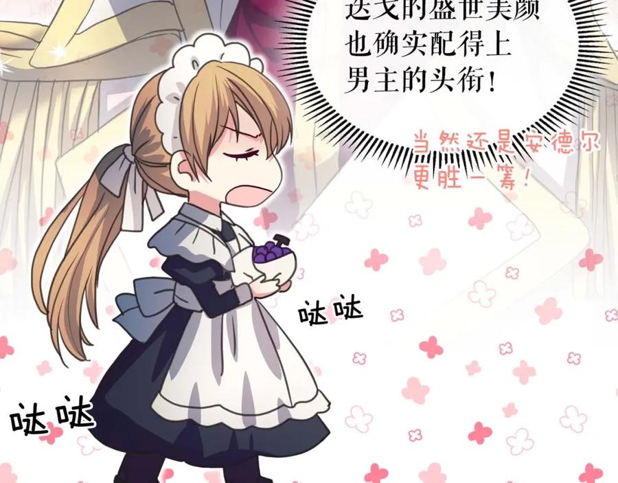穿越成公爵家的女仆 第49话 过道内再遇迭戈 第92页