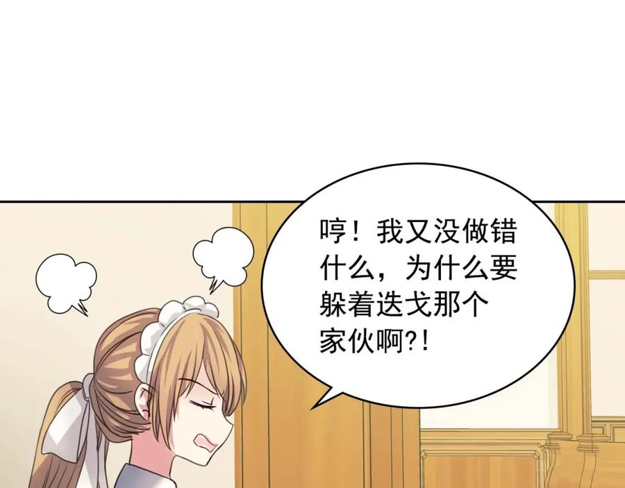 穿越成公爵家的女仆 第49话 过道内再遇迭戈 第83页