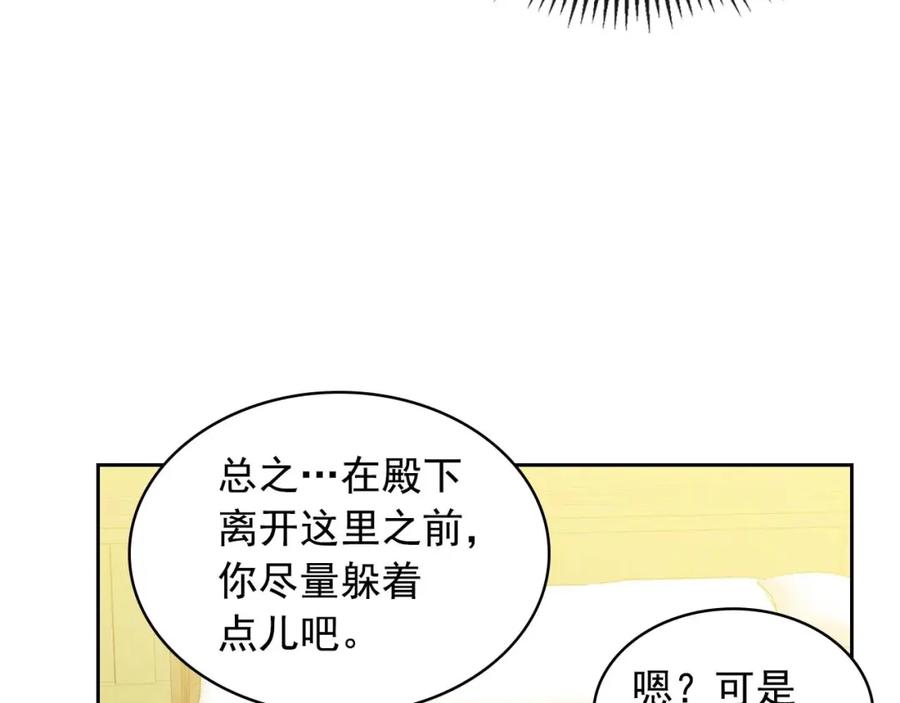 穿越成公爵家的女仆 第49话 过道内再遇迭戈 第68页