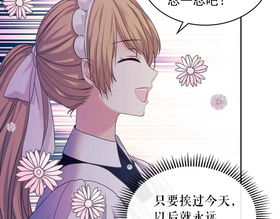 穿越成公爵家的女仆 第49话 过道内再遇迭戈 第94页