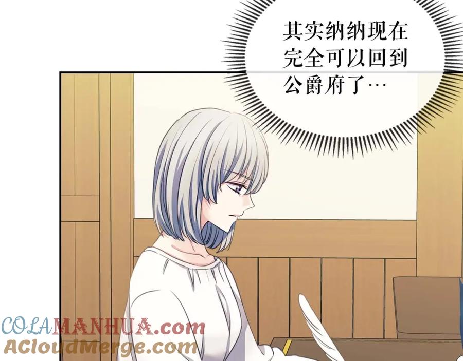 穿越成公爵家的女仆 第50话 好久不见♥️ 第73页