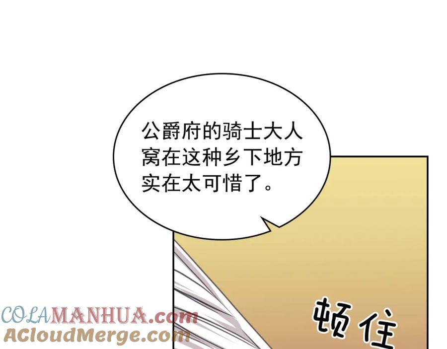 穿越成公爵家的女仆 第50话 好久不见♥️ 第77页
