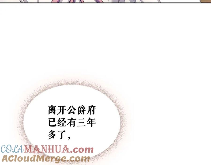 穿越成公爵家的女仆 第50话 好久不见♥️ 第69页