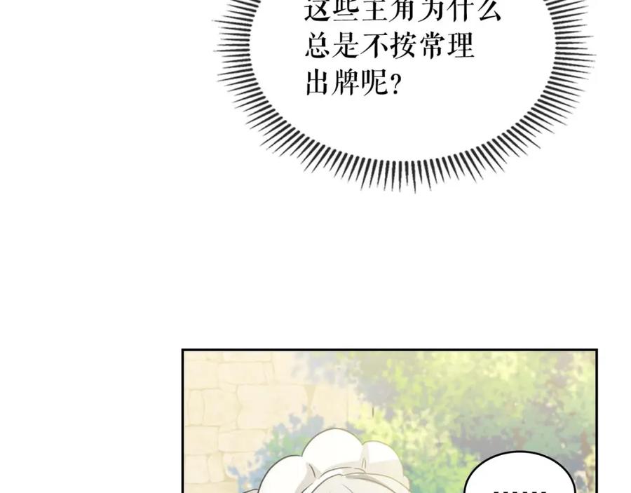 穿越成公爵家的女仆 第50话 好久不见♥️ 第31页