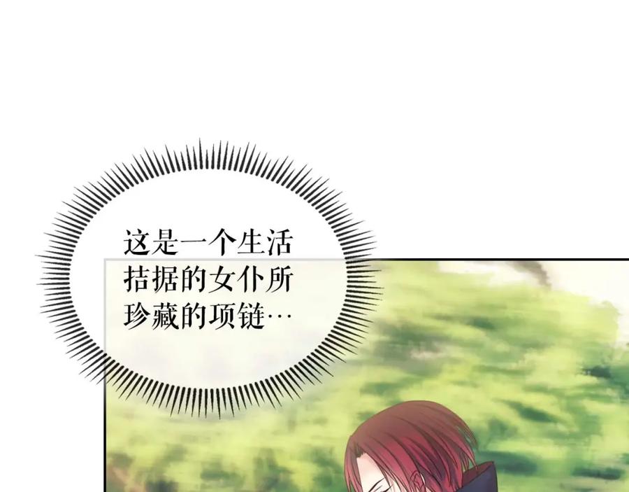 穿越成公爵家的女仆 第50话 好久不见♥️ 第36页