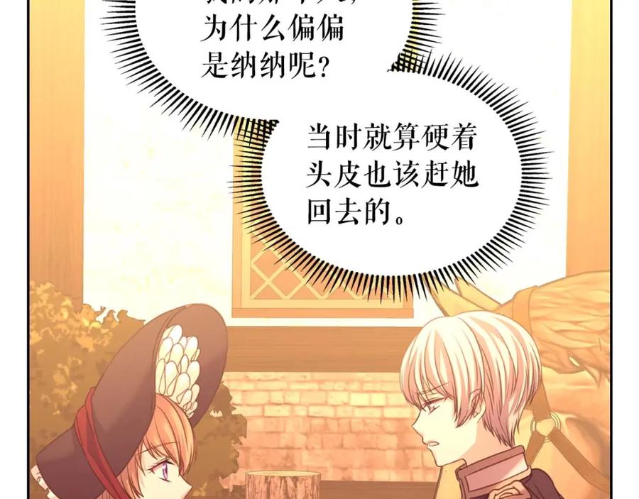 穿越成公爵家的女仆 第50话 好久不见♥️ 第86页