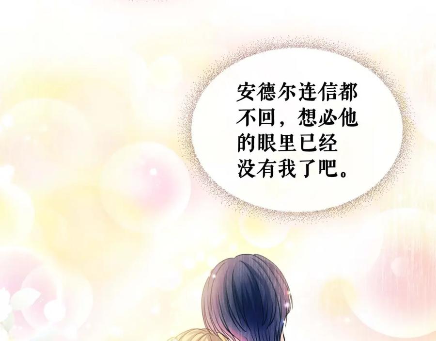 穿越成公爵家的女仆 第50话 好久不见♥️ 第70页