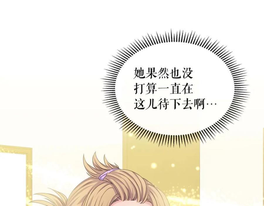 穿越成公爵家的女仆 第50话 好久不见♥️ 第83页