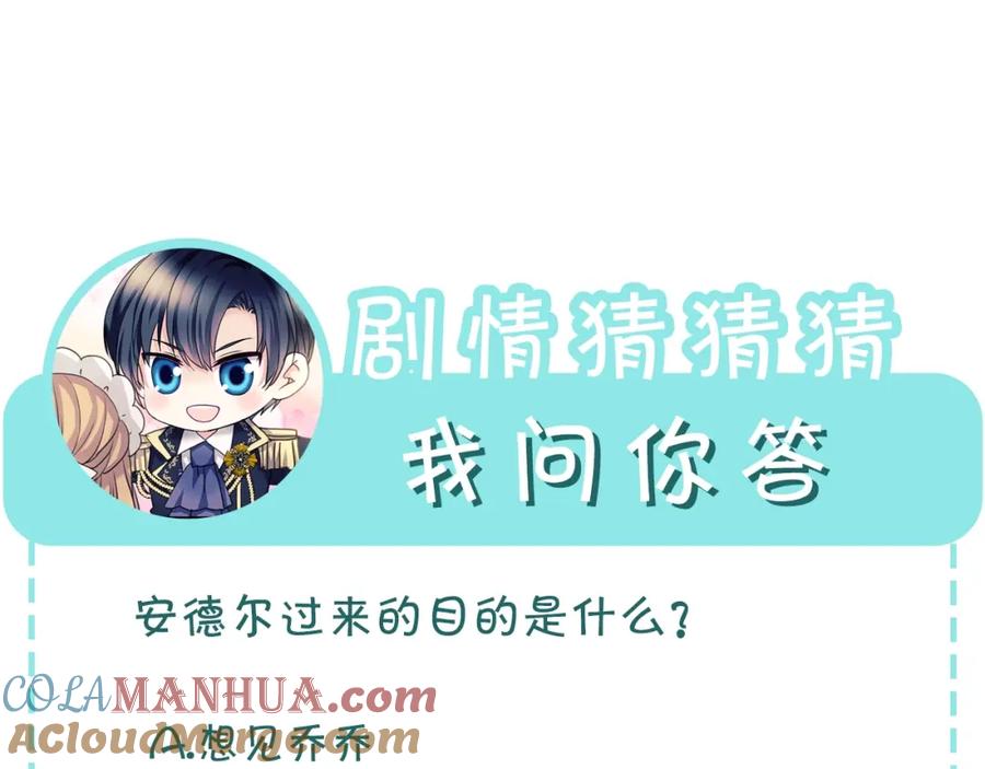 穿越成公爵家的女仆 第50话 好久不见♥️ 第153页