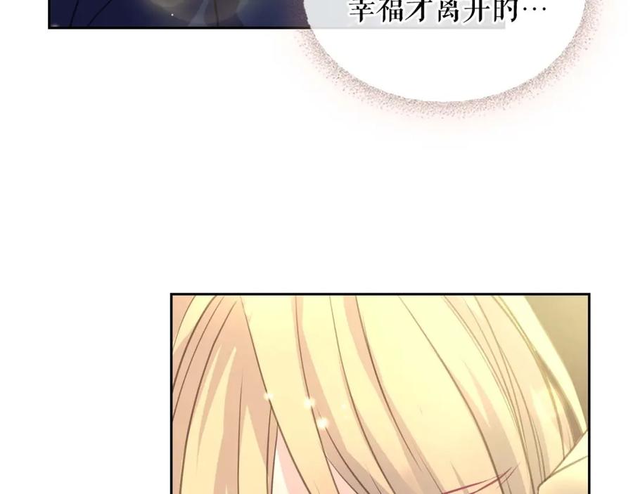 穿越成公爵家的女仆 第51话 久别重逢，心砰砰 第45页