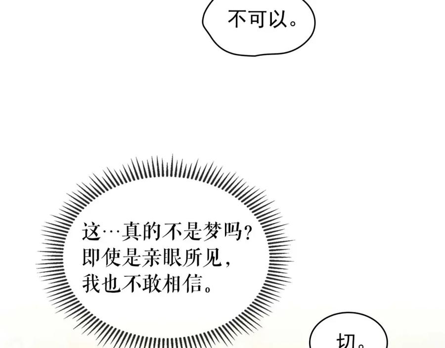 穿越成公爵家的女仆 第51话 久别重逢，心砰砰 第78页