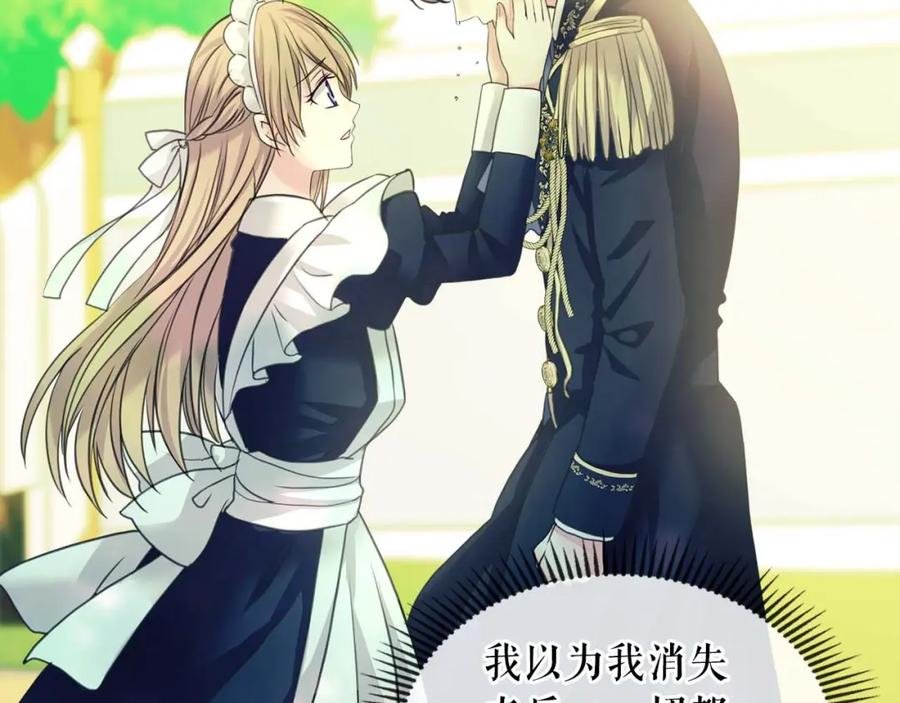 穿越成公爵家的女仆 第51话 久别重逢，心砰砰 第110页