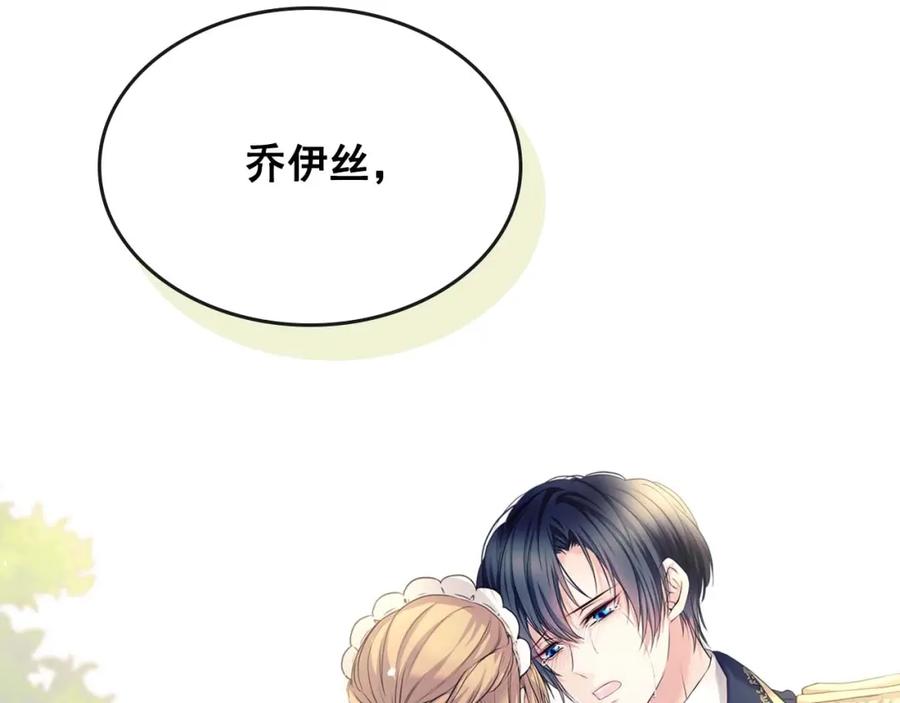 穿越成公爵家的女仆 第51话 久别重逢，心砰砰 第27页