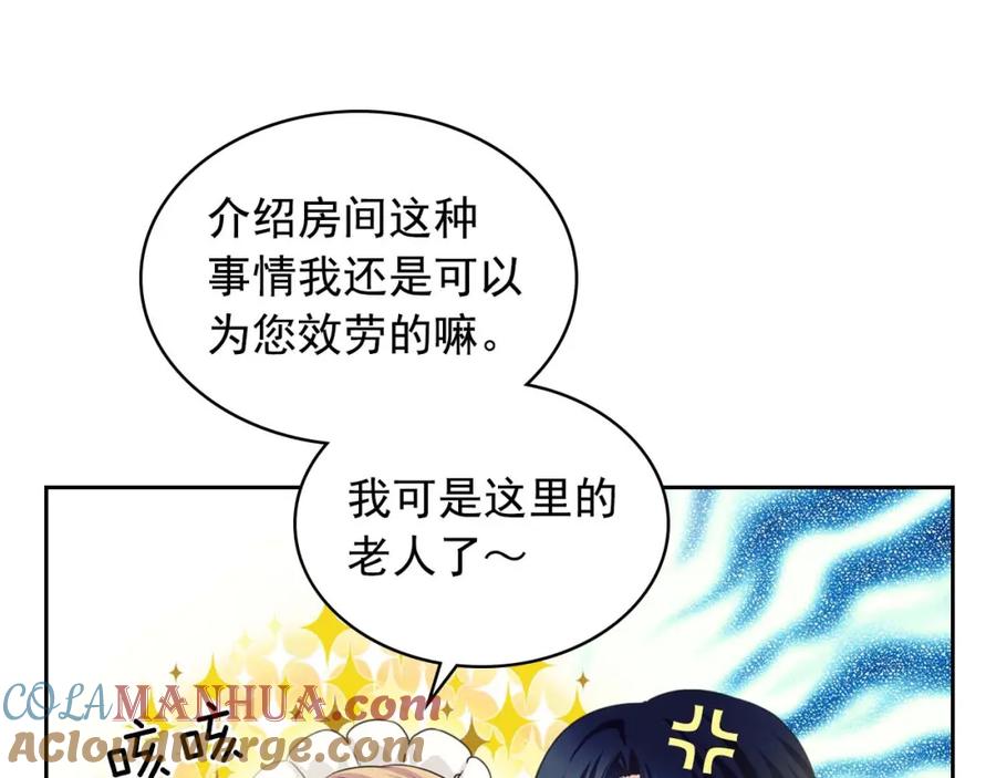 穿越成公爵家的女仆 第51话 久别重逢，心砰砰 第136页