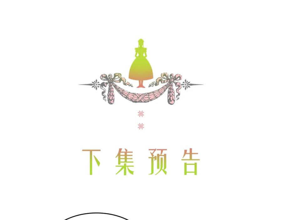 穿越成公爵家的女仆 第51话 久别重逢，心砰砰 第133页