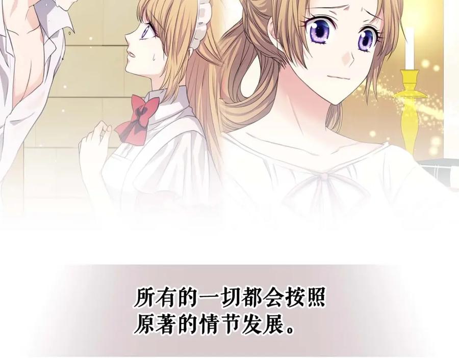 穿越成公爵家的女仆 第51话 久别重逢，心砰砰 第87页