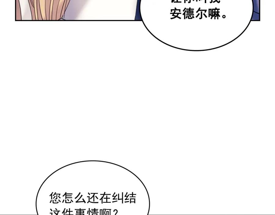 穿越成公爵家的女仆 第51话 久别重逢，心砰砰 第67页