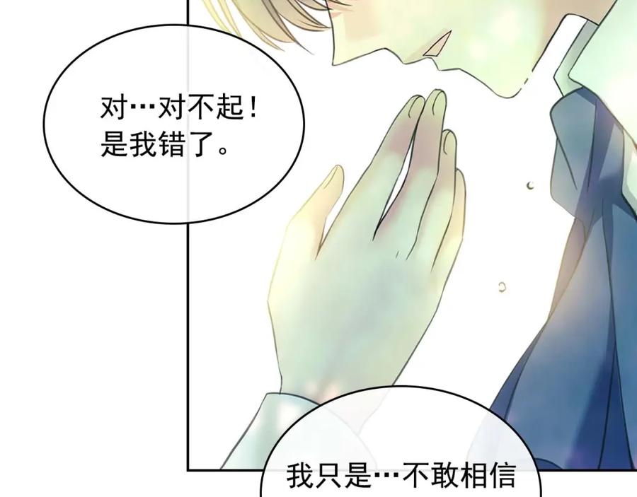 穿越成公爵家的女仆 第51话 久别重逢，心砰砰 第107页