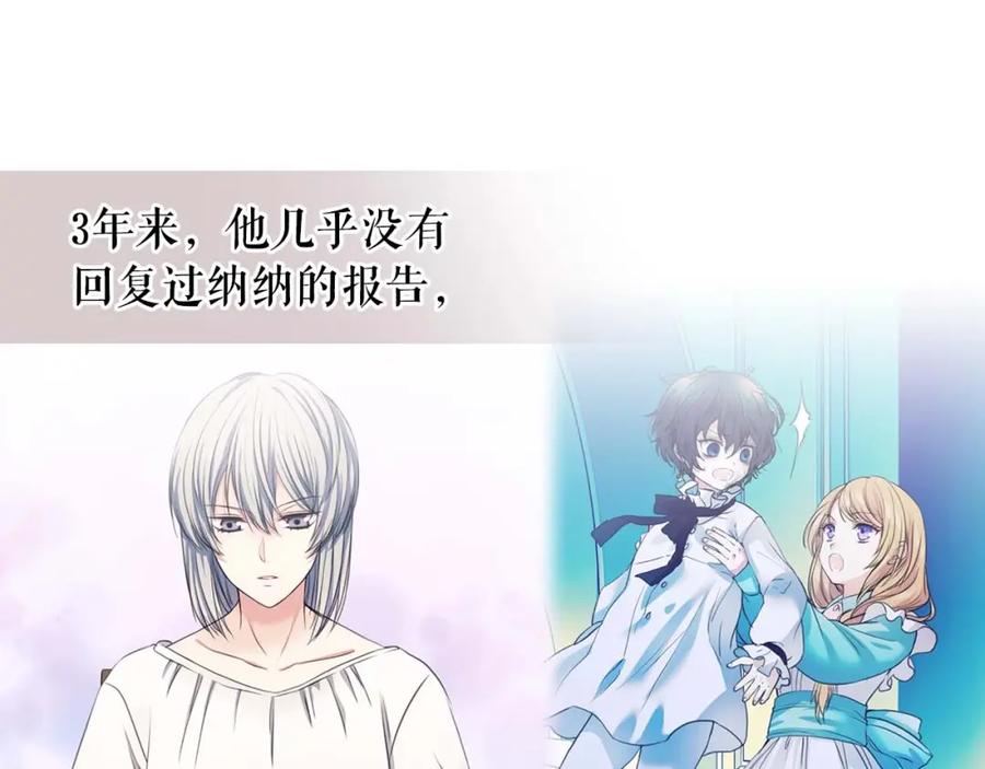 穿越成公爵家的女仆 第51话 久别重逢，心砰砰 第85页