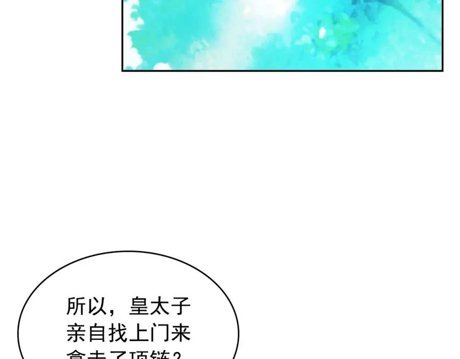 穿越成公爵家的女仆 第52话 示爱 第20页