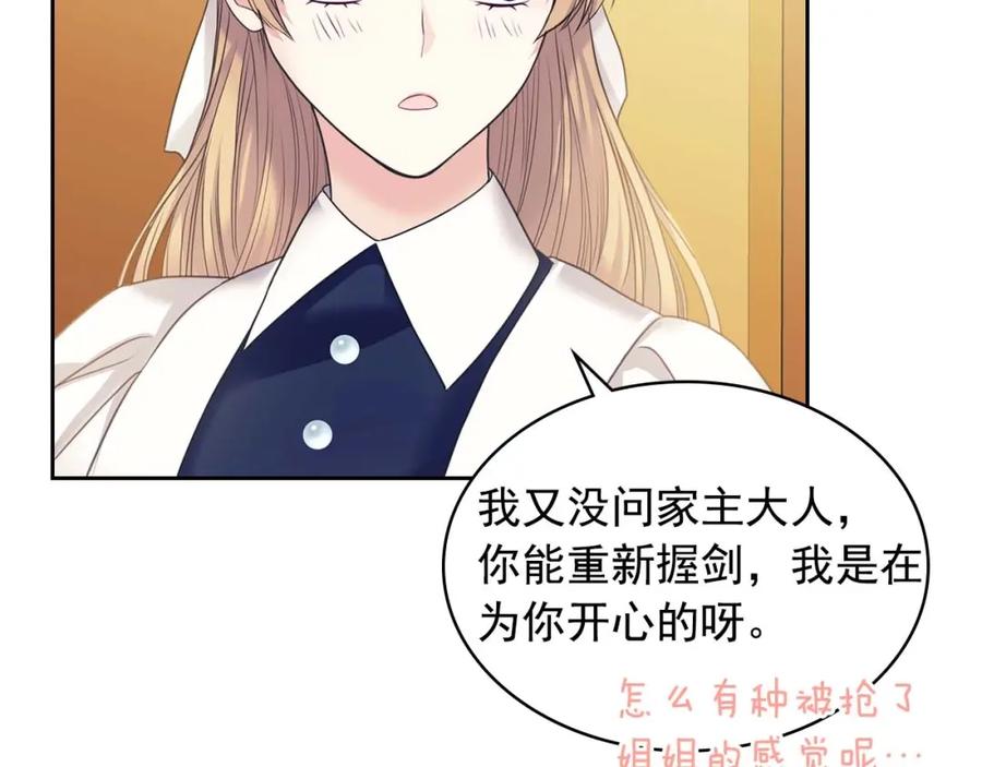 穿越成公爵家的女仆 第52话 示爱 第84页