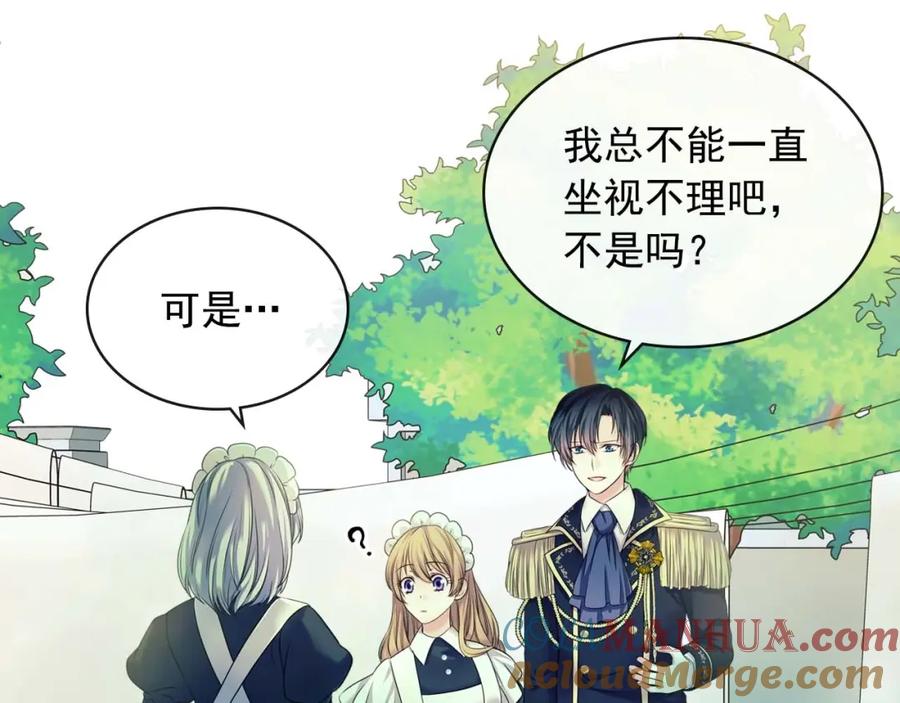 穿越成公爵家的女仆 第52话 示爱 第9页