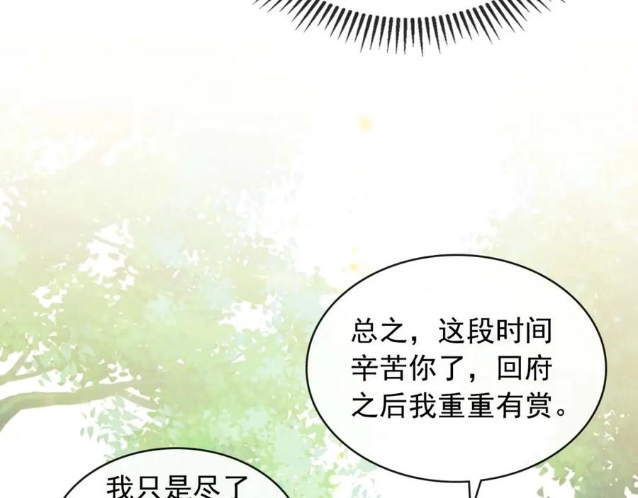 穿越成公爵家的女仆 第52话 示爱 第31页