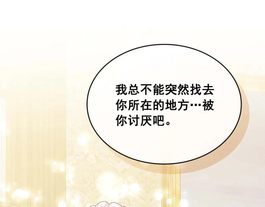 穿越成公爵家的女仆 第52话 示爱 第142页