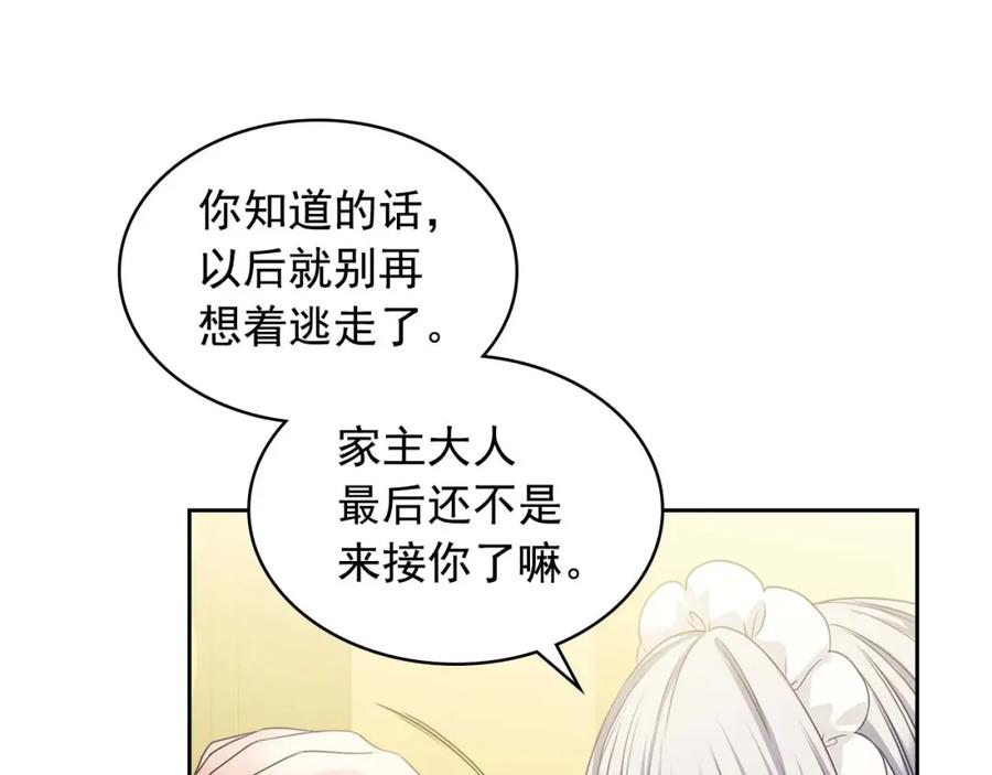 穿越成公爵家的女仆 第52话 示爱 第91页