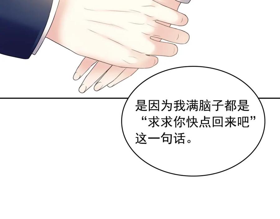 穿越成公爵家的女仆 第52话 示爱 第140页