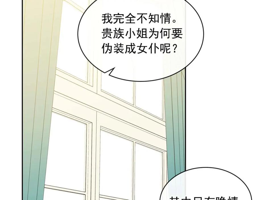 穿越成公爵家的女仆 第52话 示爱 第103页