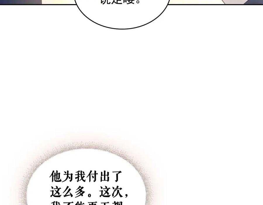 穿越成公爵家的女仆 第52话 示爱 第75页