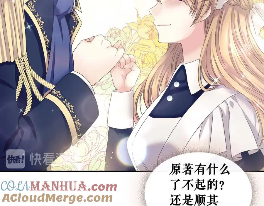 穿越成公爵家的女仆 第52话 示爱 第77页