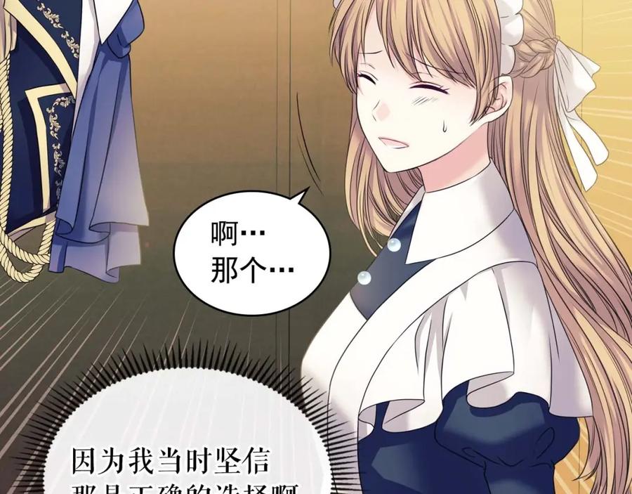 穿越成公爵家的女仆 第52话 示爱 第59页
