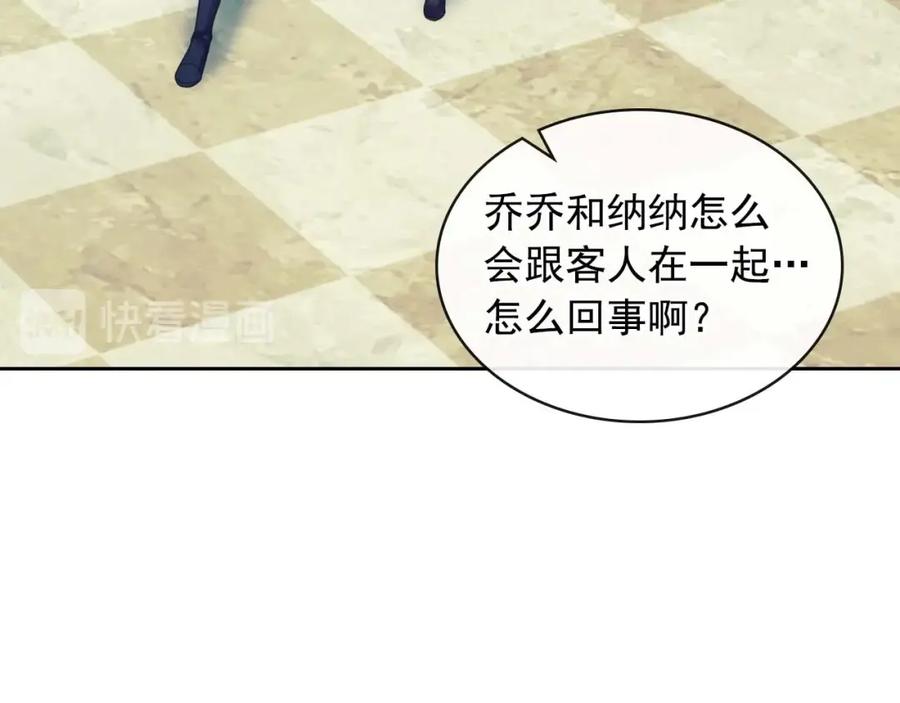 穿越成公爵家的女仆 第52话 示爱 第43页