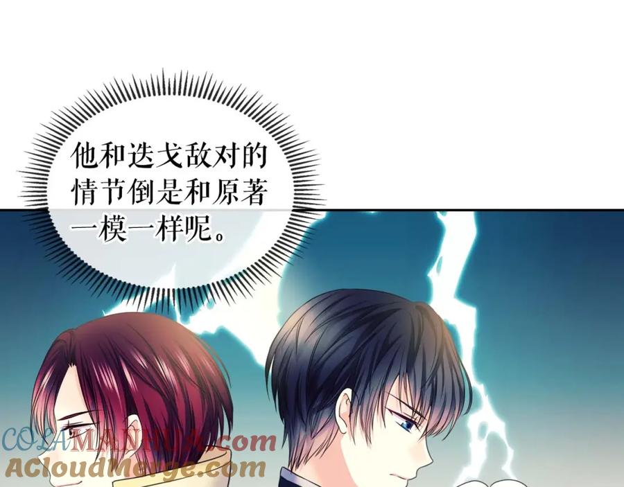 穿越成公爵家的女仆 第52话 示爱 第29页