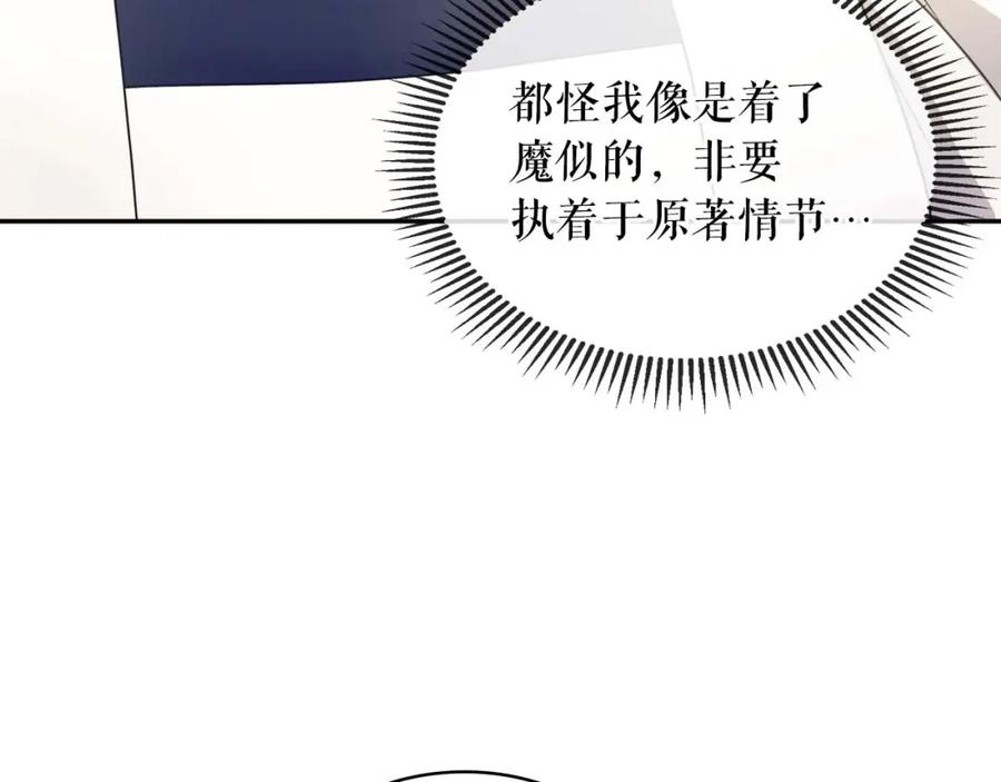 穿越成公爵家的女仆 第52话 示爱 第96页