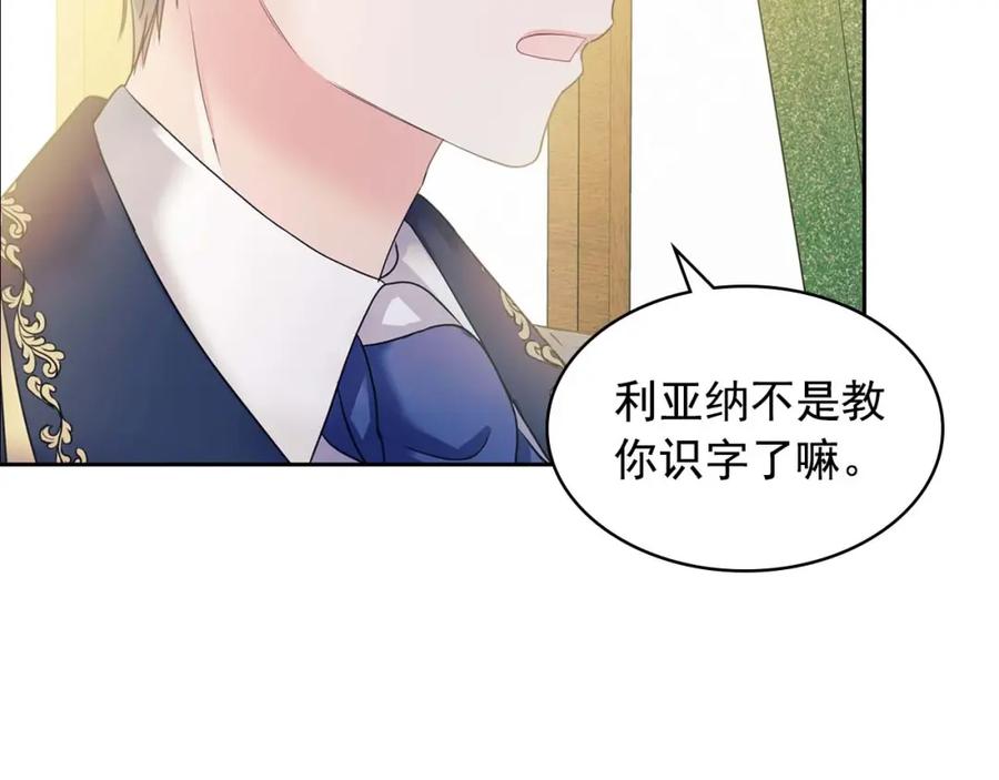 穿越成公爵家的女仆 第52话 示爱 第131页