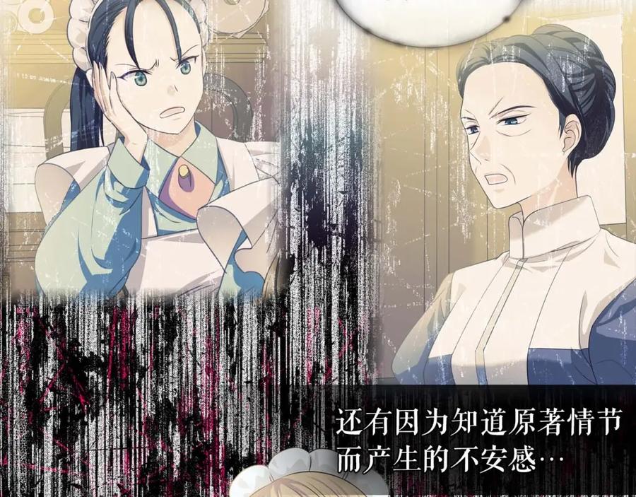穿越成公爵家的女仆 第52话 示爱 第62页