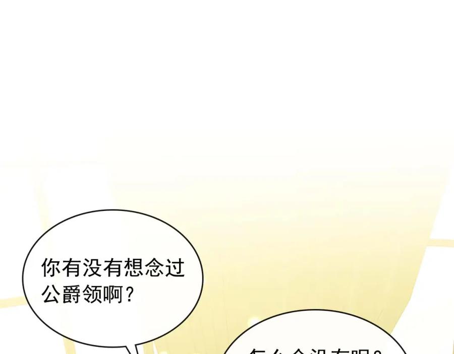 穿越成公爵家的女仆 第52话 示爱 第127页