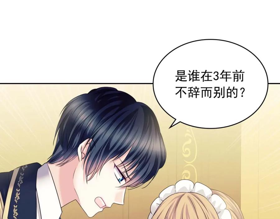 穿越成公爵家的女仆 第52话 示爱 第58页