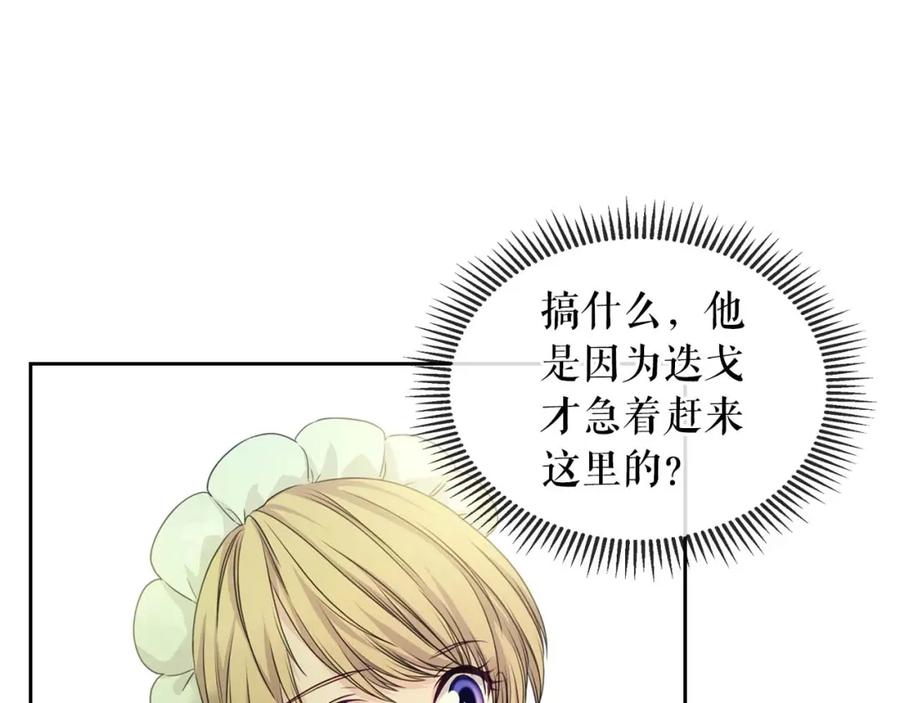 穿越成公爵家的女仆 第52话 示爱 第27页
