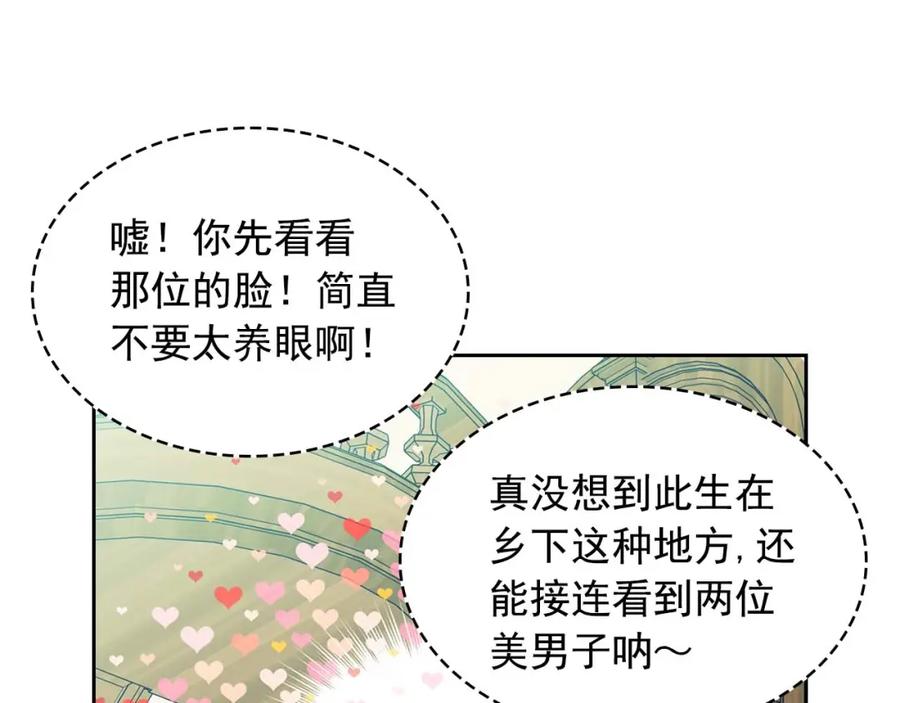 穿越成公爵家的女仆 第52话 示爱 第44页