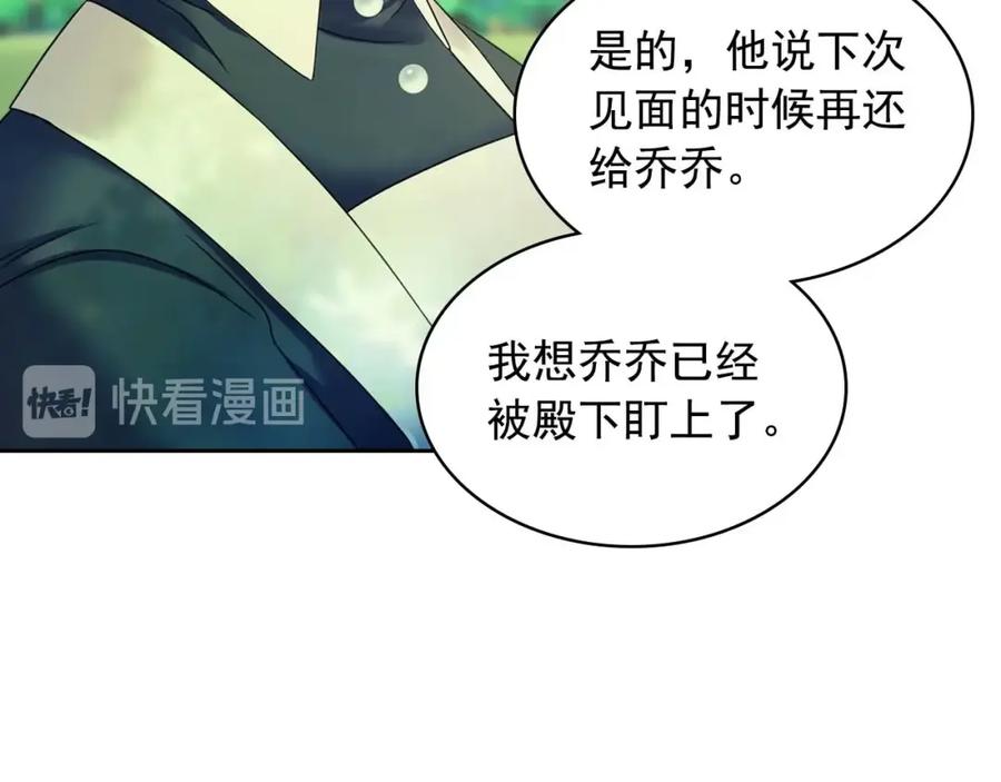 穿越成公爵家的女仆 第52话 示爱 第23页