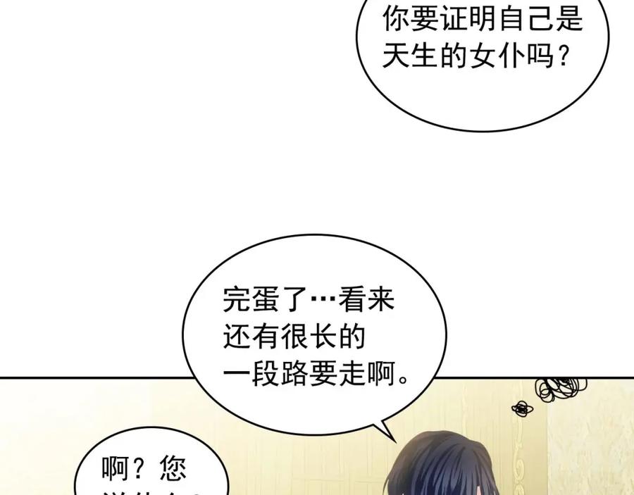 穿越成公爵家的女仆 第52话 示爱 第122页