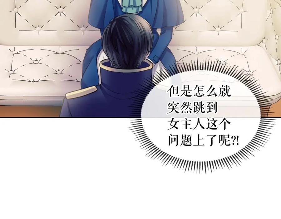 穿越成公爵家的女仆 第54话 你是这个家的女主人！ 第108页